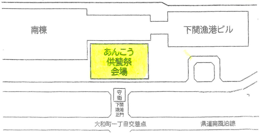 あんこう供養祭会場マップ